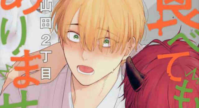 食べてもおいしくありません4巻の表紙切り抜き画像