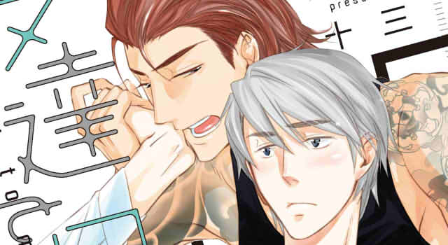 友達を口説く方法1巻の表紙切り抜き画像