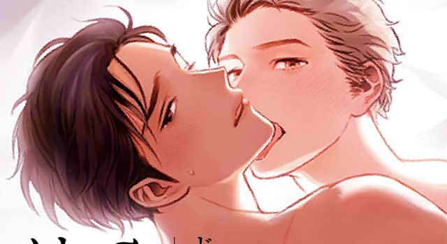 やましい恋のはじめかたドラマCDの切り抜き画像