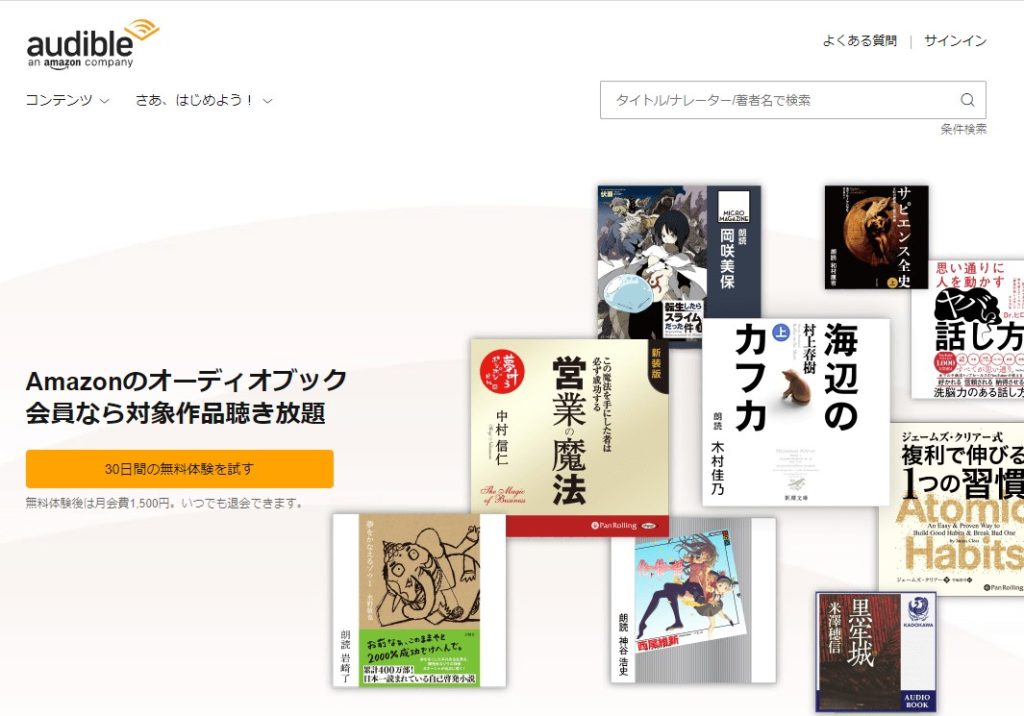 オーディブルのスクリーンショット画像