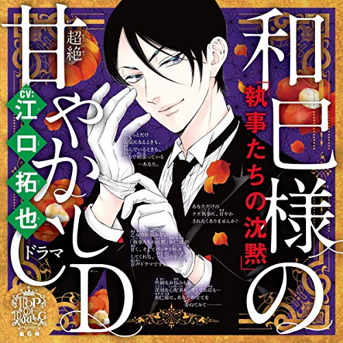 和巳様の甘やかしドラマCDのパッケージ画像