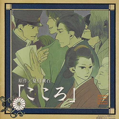 ドラマCDこころのパッケージ画像