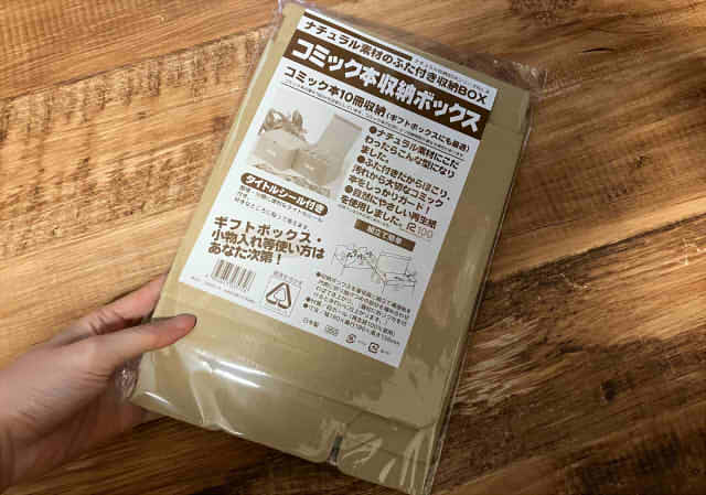 ギフトボックス型の収納ボックスパッケージ画像