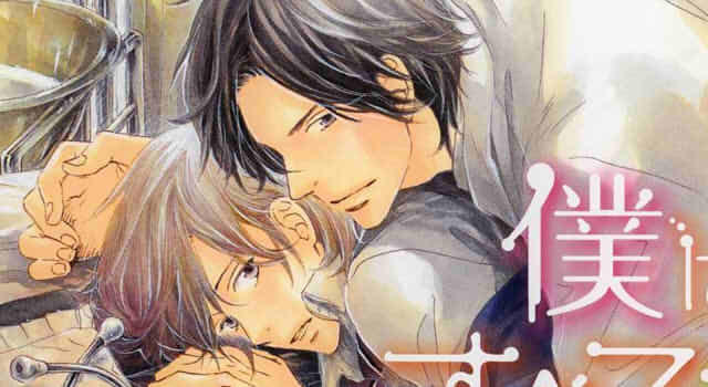 僕はすべてを知っている1巻の表紙切り抜き画像