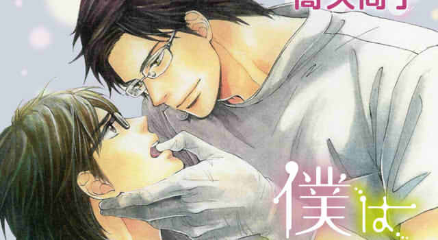 僕はすべてを知っている4巻の表紙切り抜き画像