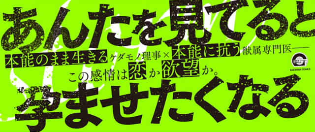 ケダモノアラシの帯画像