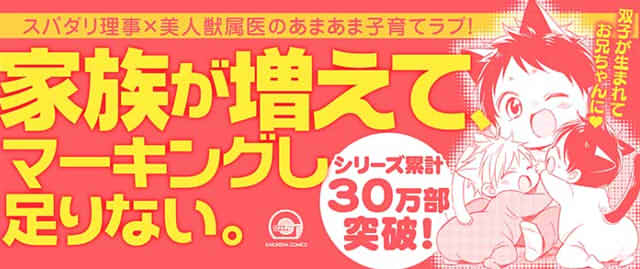 ケダモノアラシ ―Touch me baby！―の帯画像