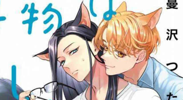 好物は愛しいあなたの腹のなかの表紙切り抜き画像