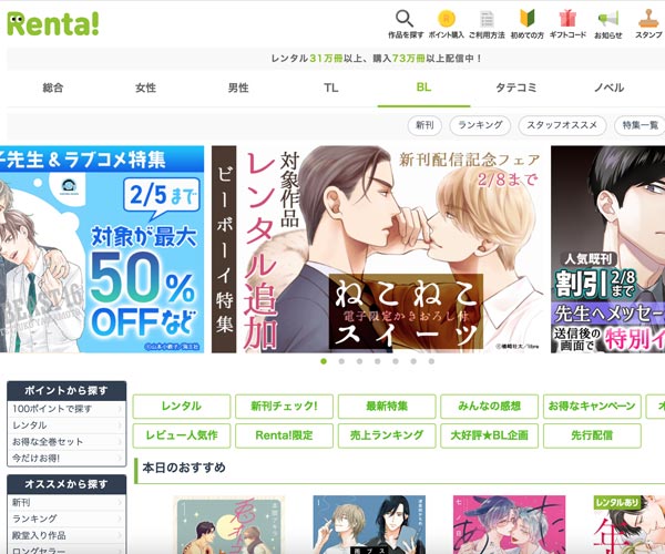Renta!のキャプチャ画像