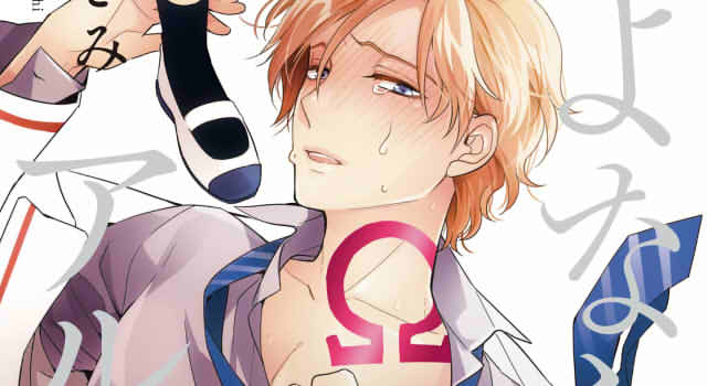 さよならアルファの表紙切り抜き画像