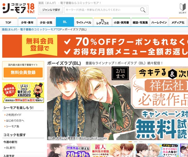 コミックシーモアのキャプチャ