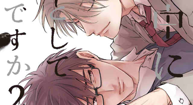 手中に落としていいですか2巻の表紙切り抜き画像