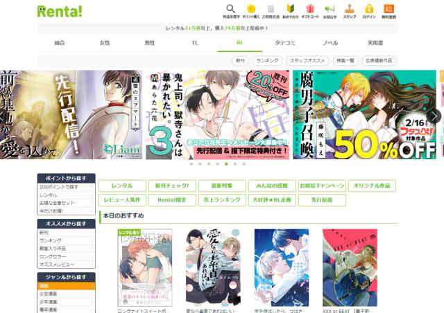 Renta!公式サイトBLトップ画像